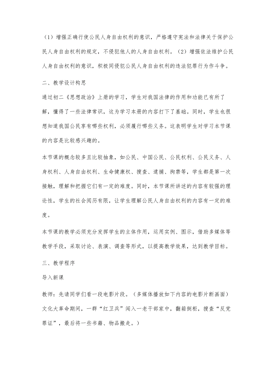 公民的人身自由受法律保护教学设计（二）_第2页