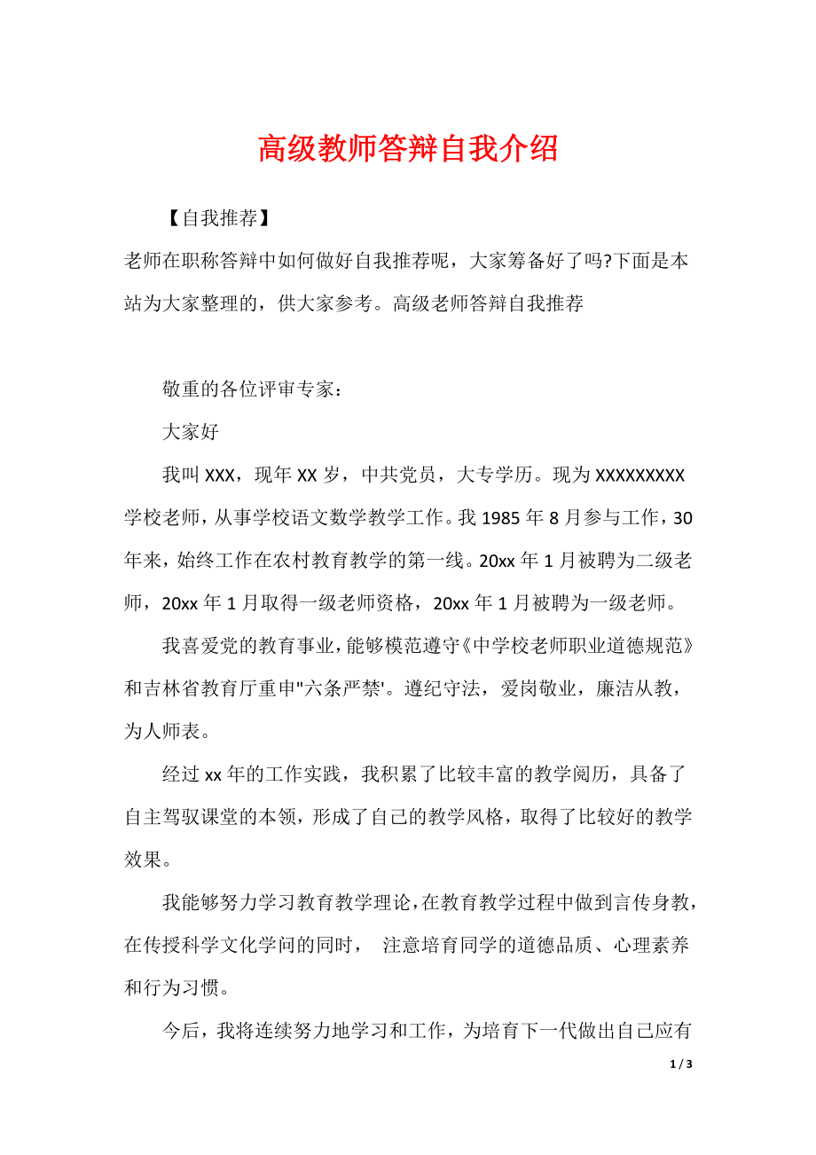 高级教师答辩自我介绍_第1页