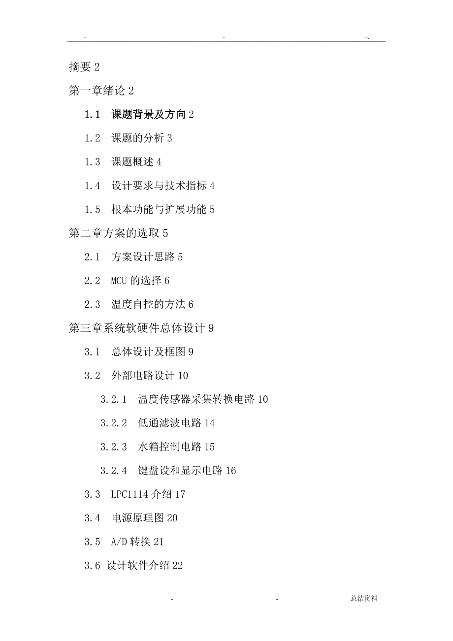 嵌入式技术实践报告基于LPC1114和铂电阻水温闭环控制系统_第3页