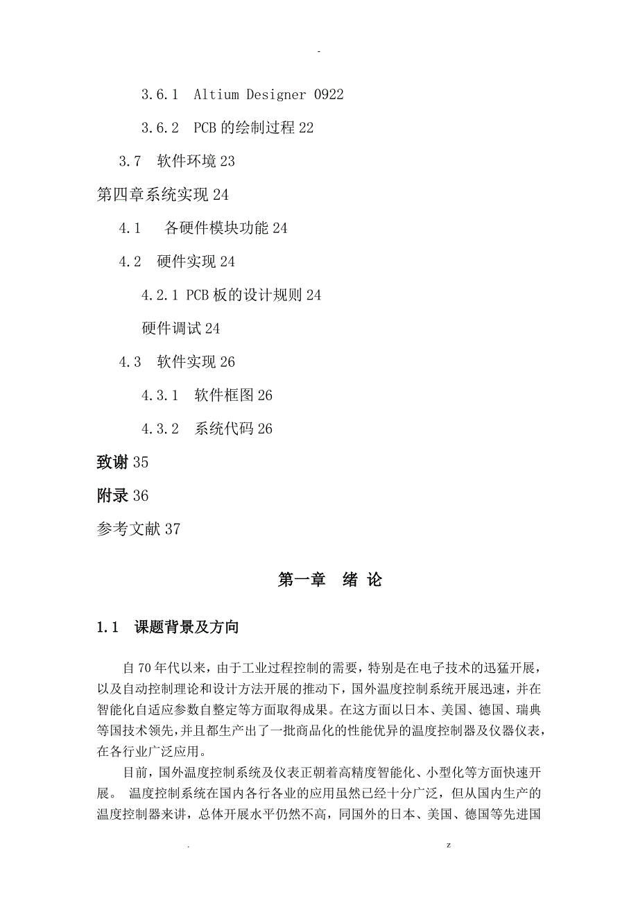 嵌入式技术实践报告基于LPC1114和铂电阻水温闭环控制系统_第4页