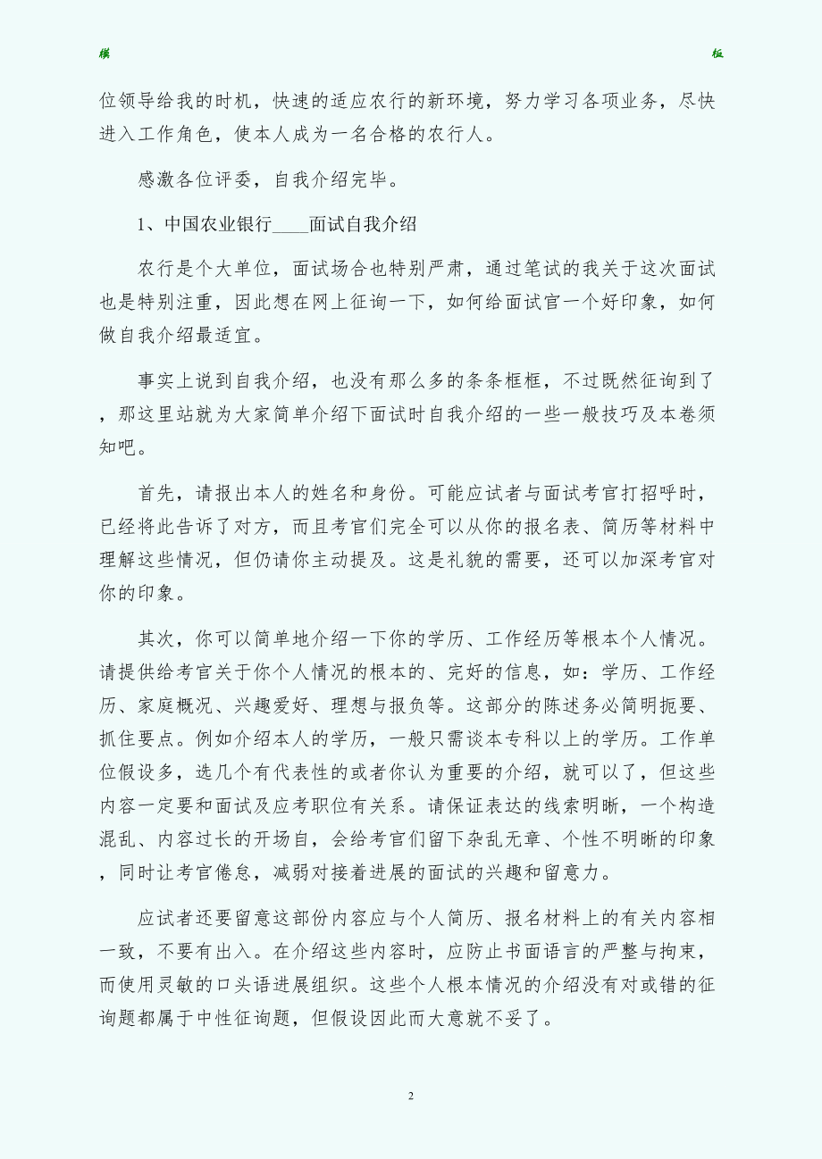 中国农业银行面试自我介绍经典版_第2页