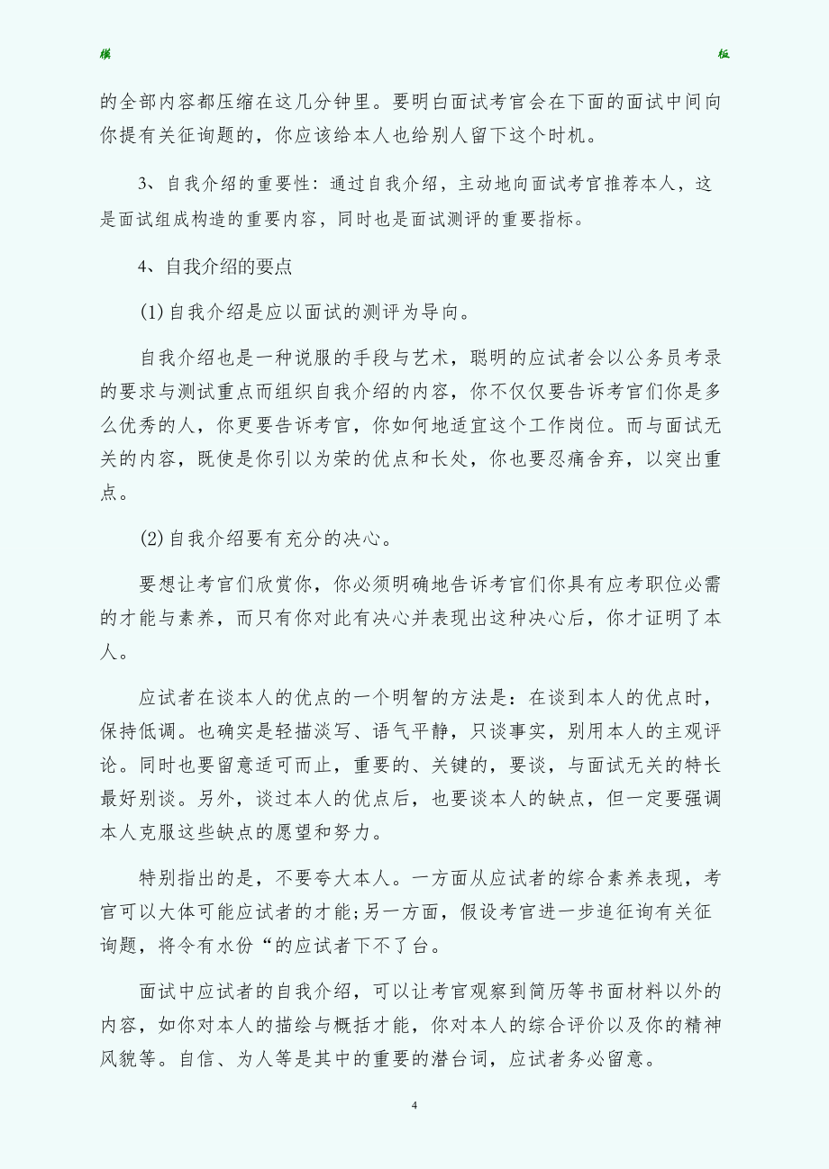 中国农业银行面试自我介绍经典版_第4页