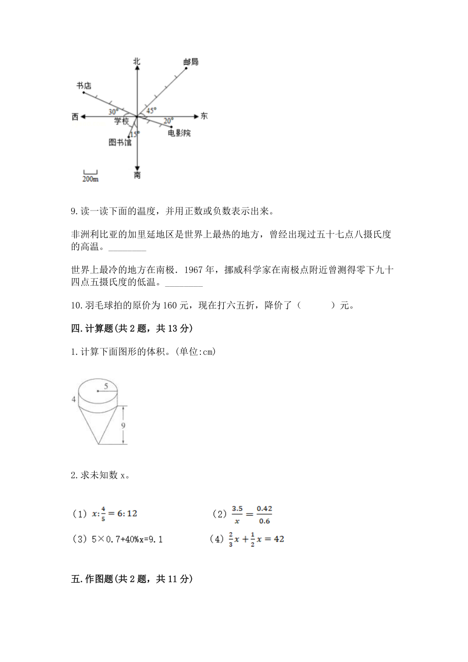 2021-2022学年小升初数学冲刺100强化卷（夺冠）_第4页