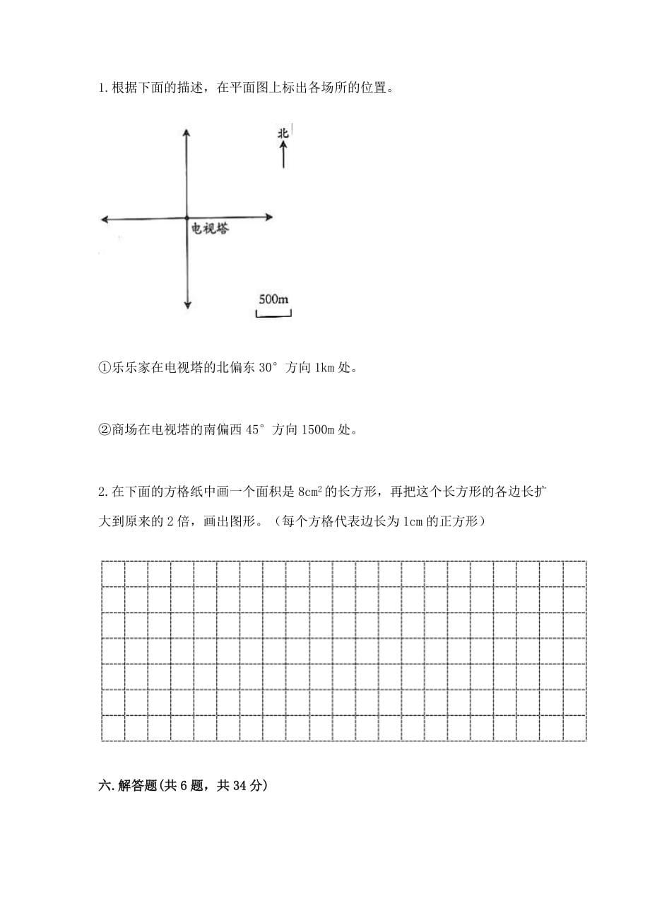 2021-2022学年小升初数学冲刺100强化卷（夺冠）_第5页