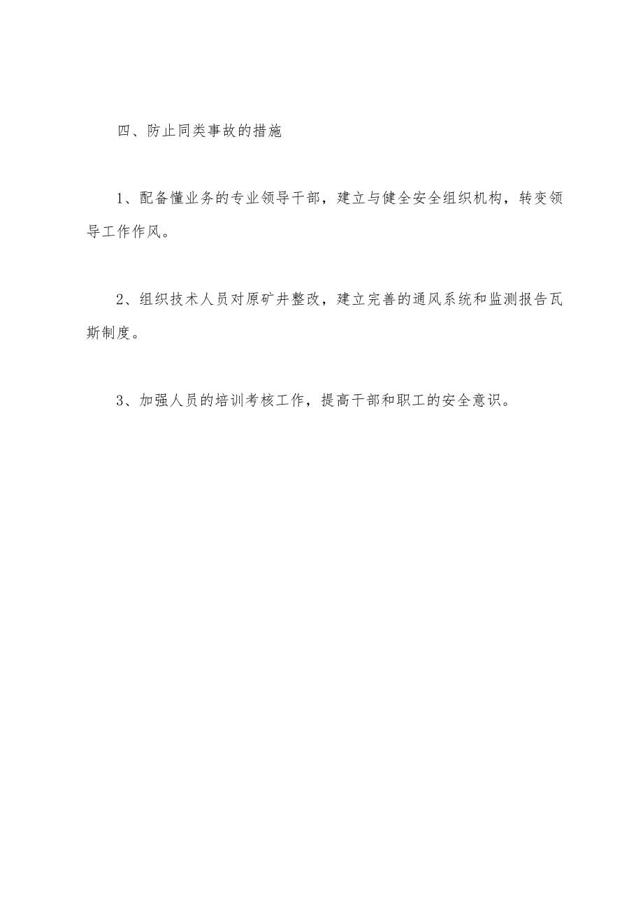 贵州省某工区煤矿瓦斯爆炸_第3页