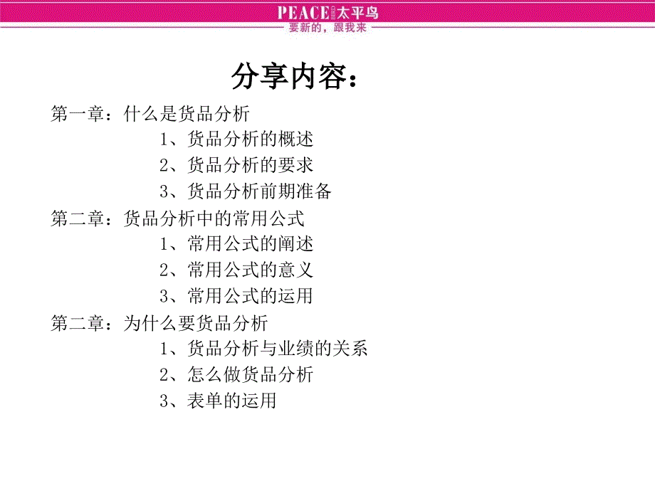 货品分析-(案例)分析课件_第1页