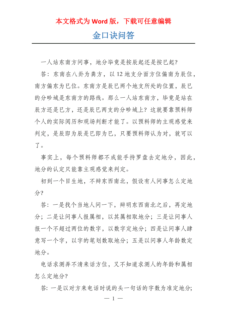 金口诀问答_第1页