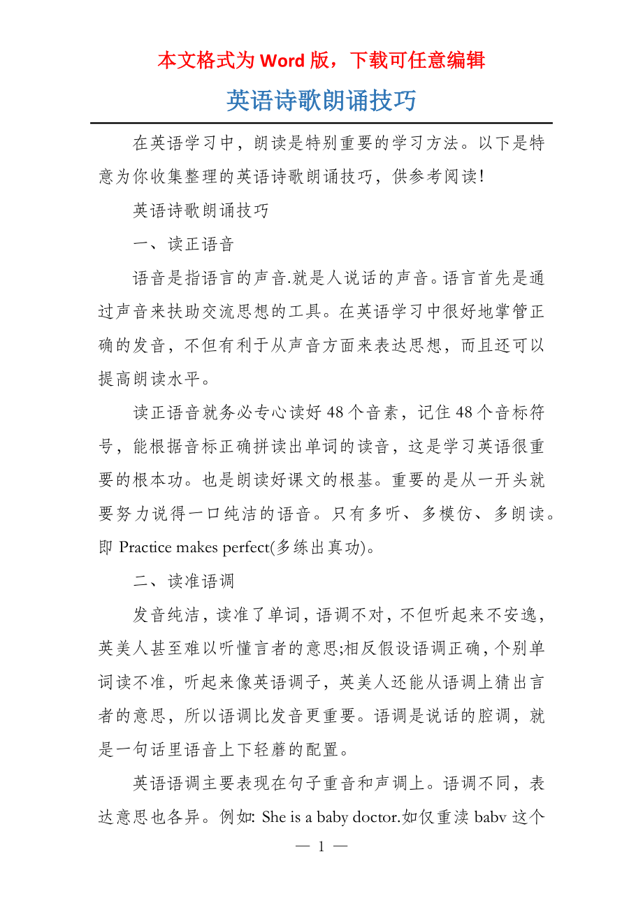 英语诗歌朗诵技巧_第1页