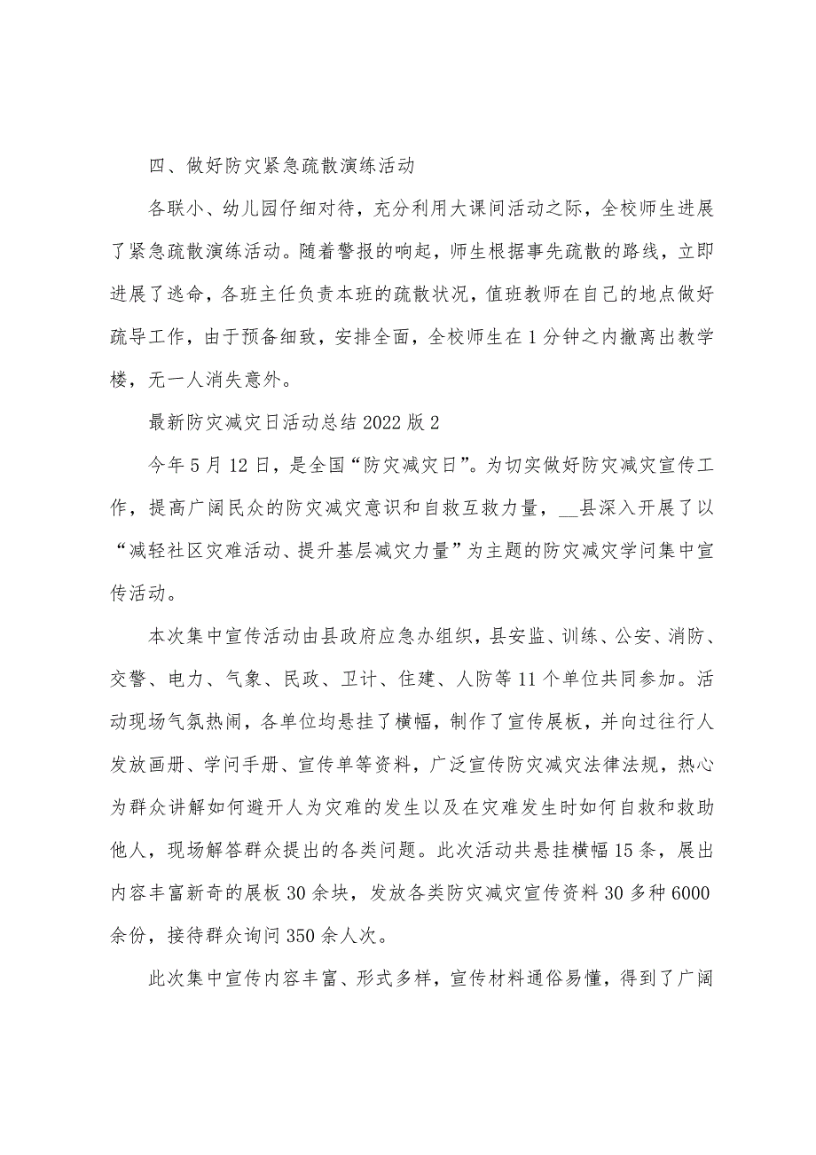 防灾减灾日活动总结2022年版_第2页