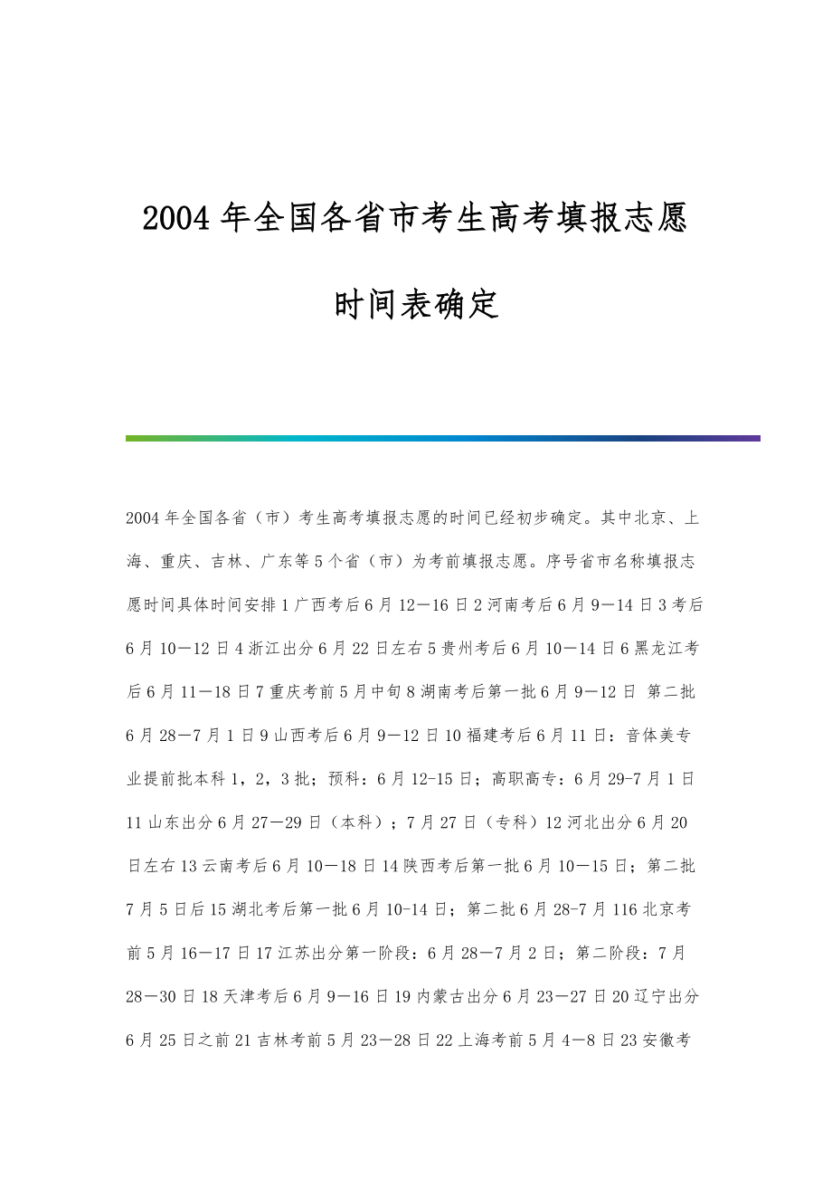 全国各省市考生高考填报志愿时间表确定_第1页