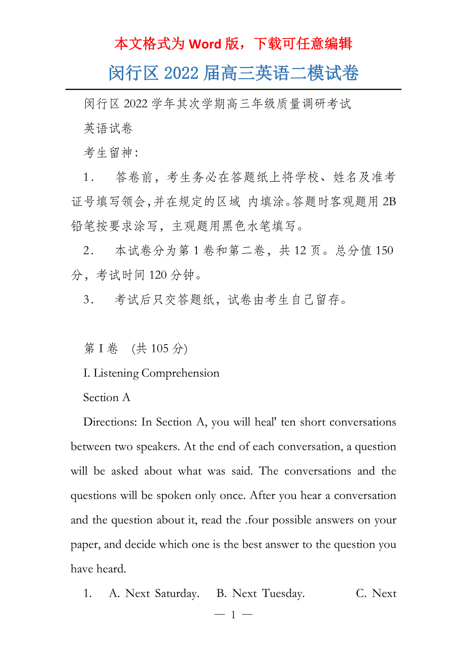 闵行区2022届高三英语二模试卷_第1页