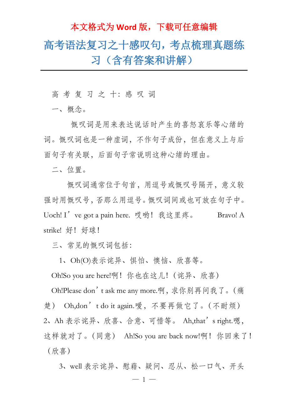 高考语法复习之十感叹句考点梳理真题练习（含有答案和讲解）_第1页