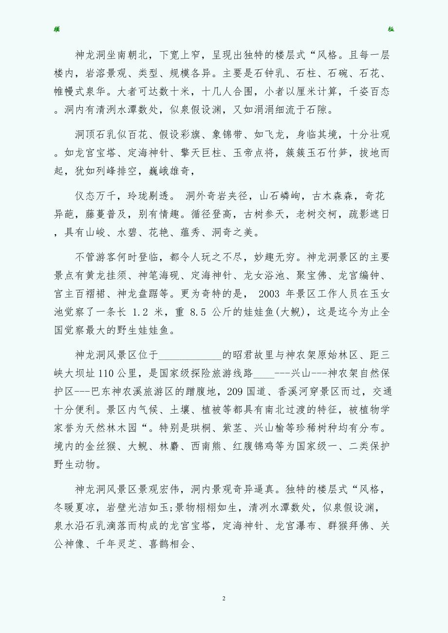 关于神龙洞导游词5篇试稿_第2页