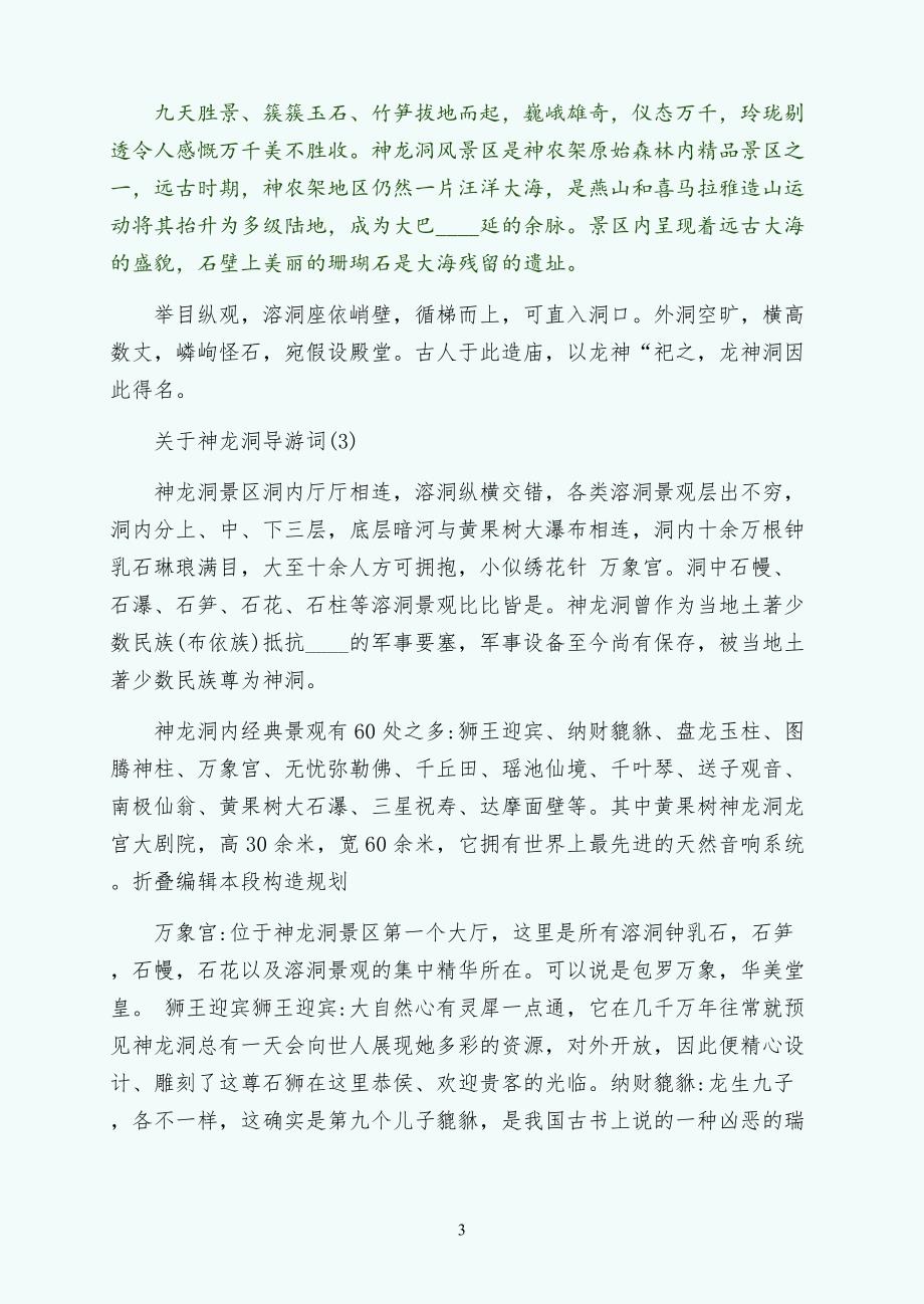 关于神龙洞导游词5篇试稿_第3页