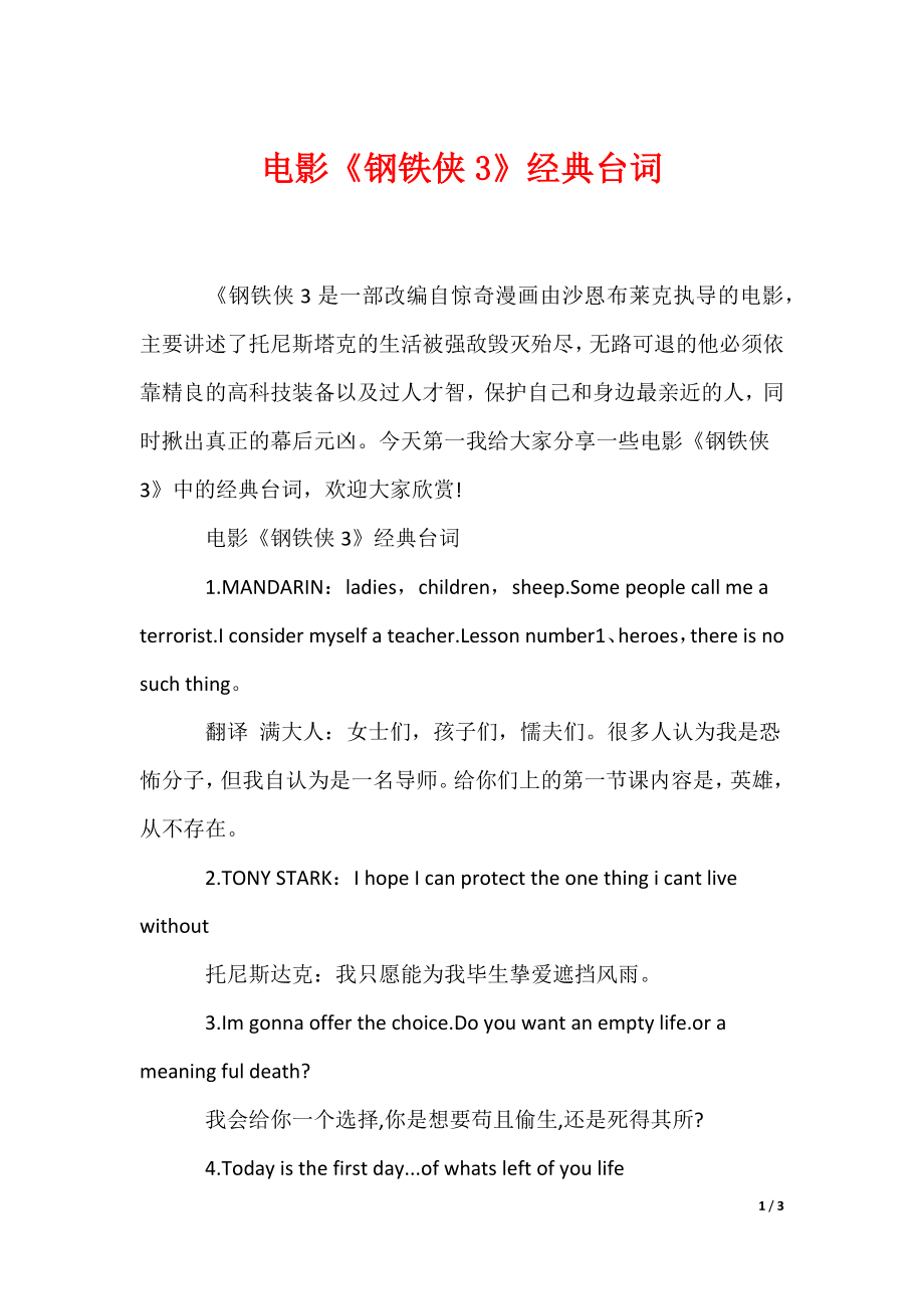 电影《钢铁侠3》经典台词_第1页