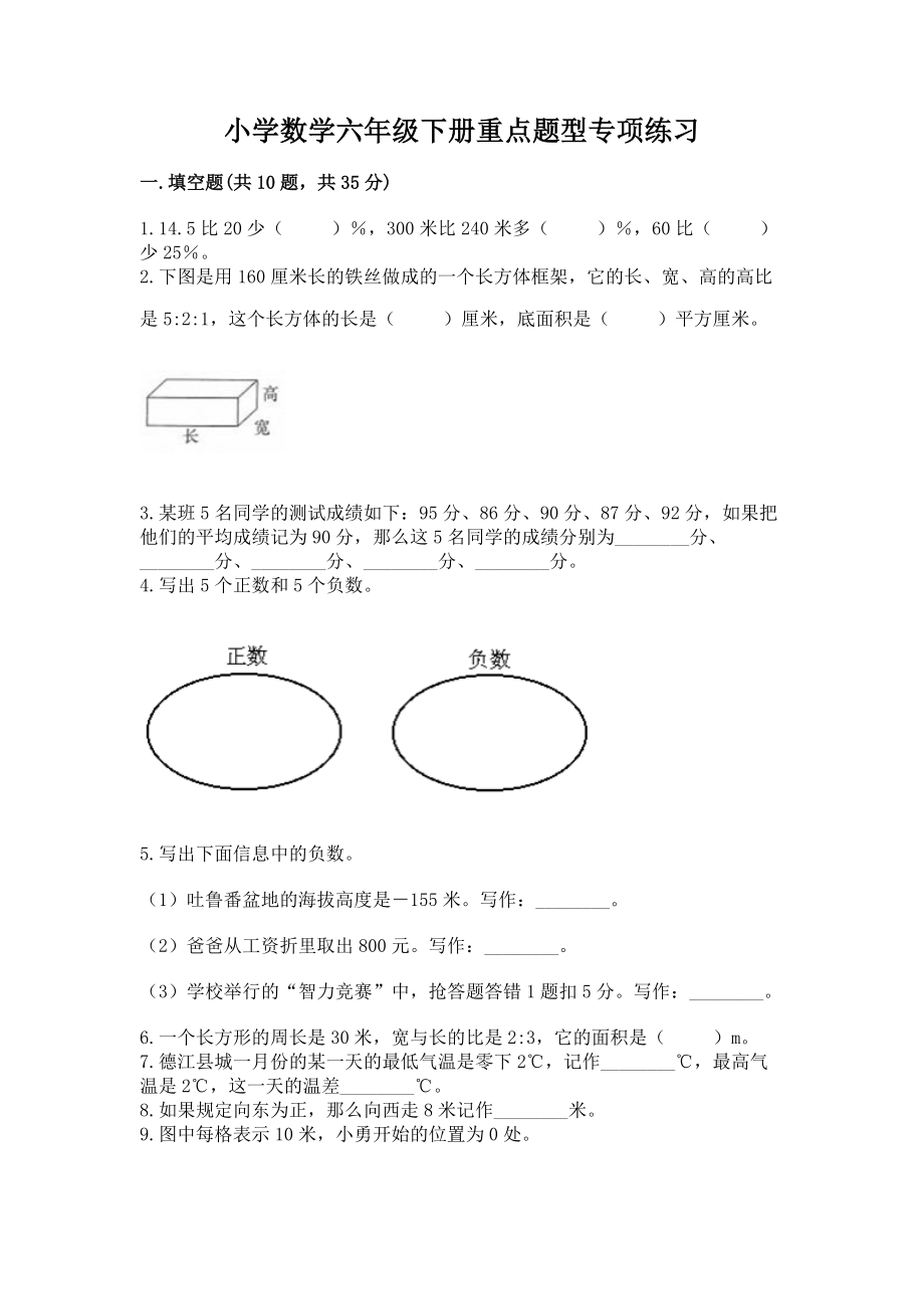 小学数学六年级下册重点题型专项练习精品【A卷】_第1页