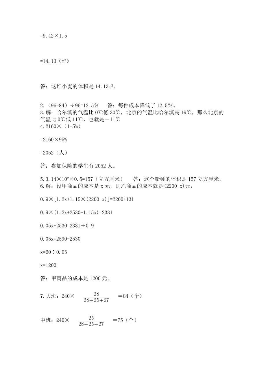 小学数学六年级下册重点题型专项练习精品【A卷】_第5页