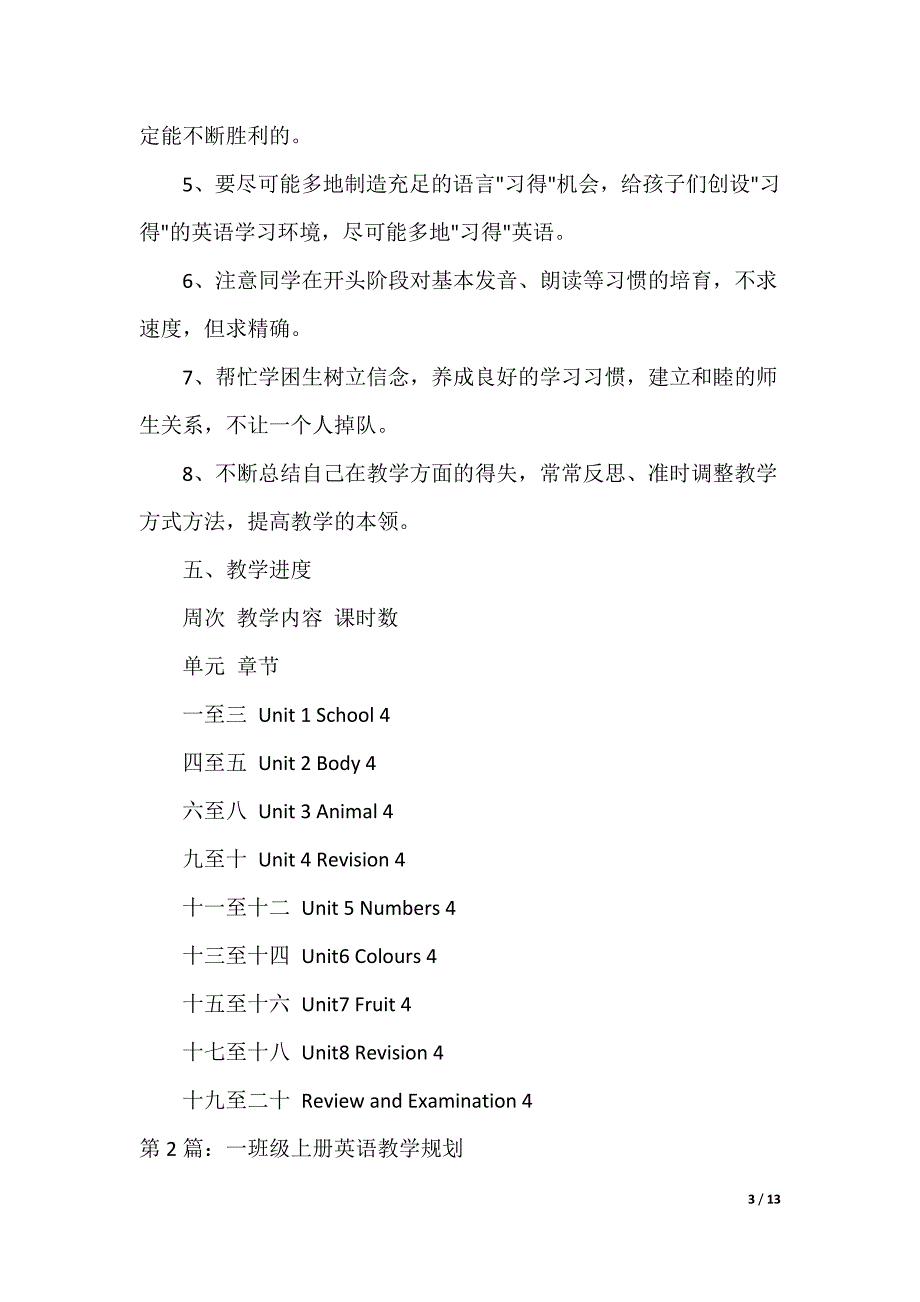 一年级上册英语教学计划（可编辑）_第3页