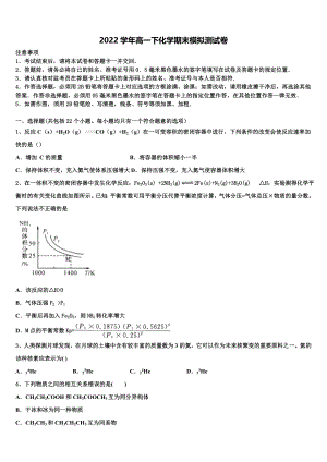 2022年广东省惠东县惠东高级中学化学高一下期末监测试题(含答案解析）
