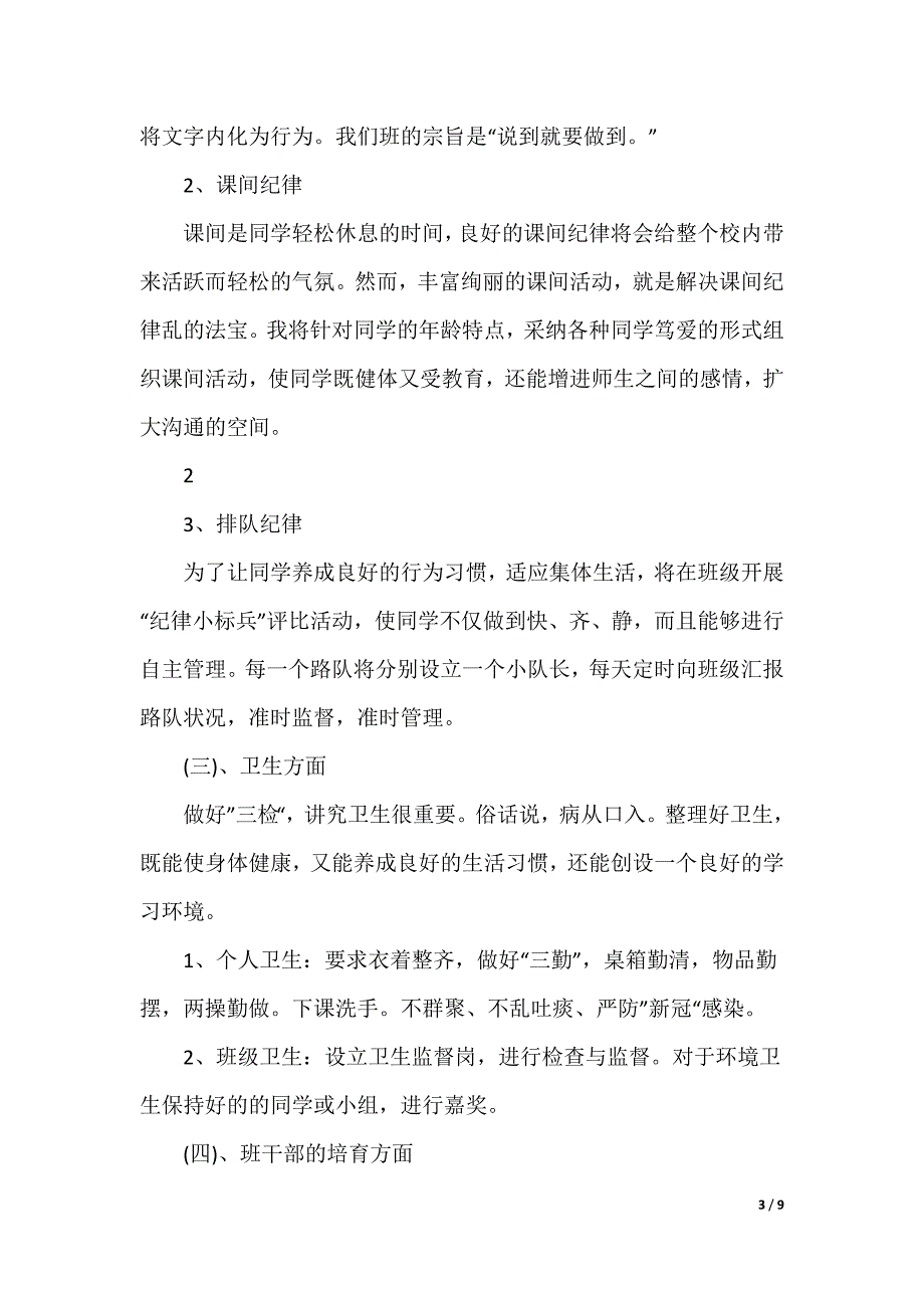 一年级下班语文教学工作总结（可编辑）_第3页