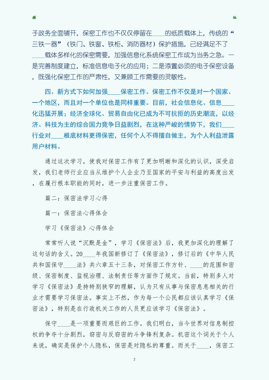 保密法心得体会3篇参考供修改_第2页