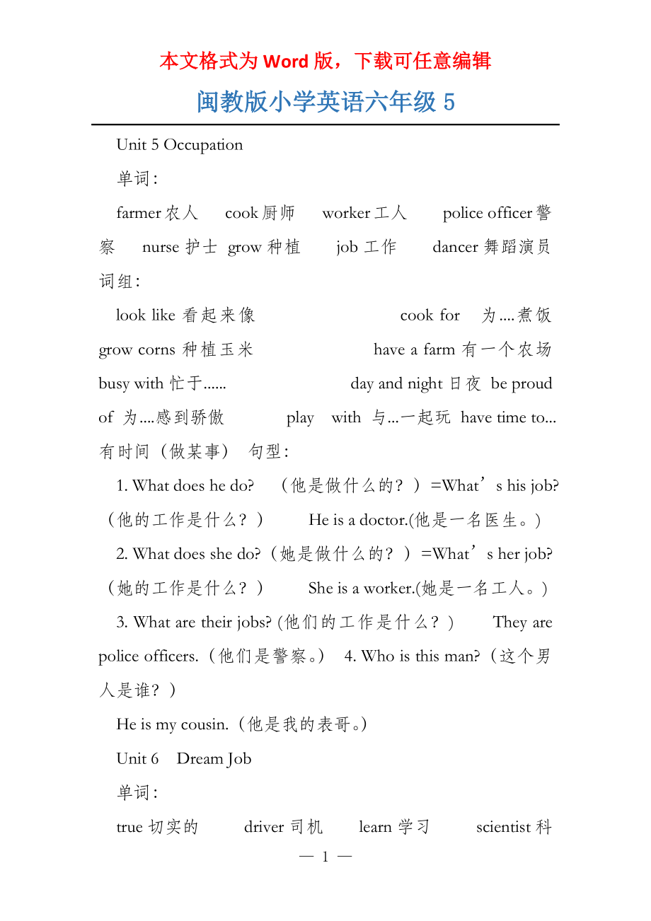 闽教版小学英语六年级5_第1页
