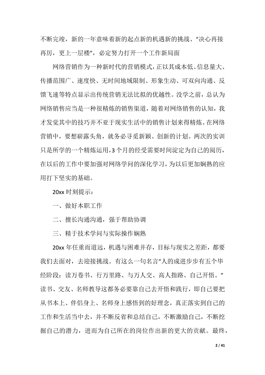 2022年营销年终个人总结（可编辑）_第2页