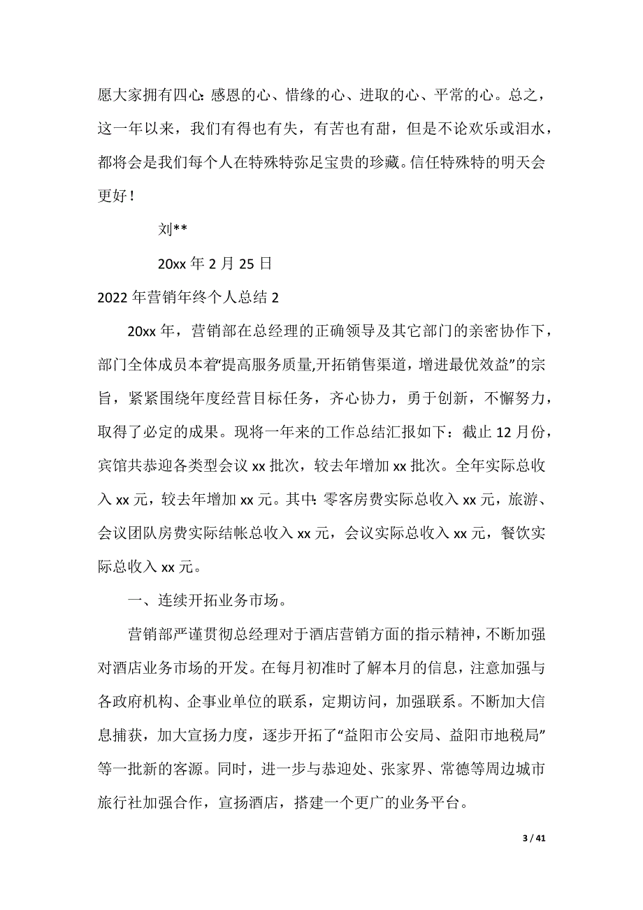 2022年营销年终个人总结（可编辑）_第3页