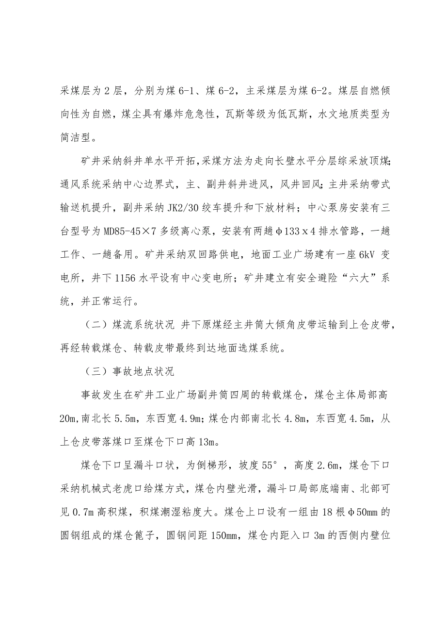 甘肃华信煤业有限责任公司“10·10”伤亡事故调查报告_第2页