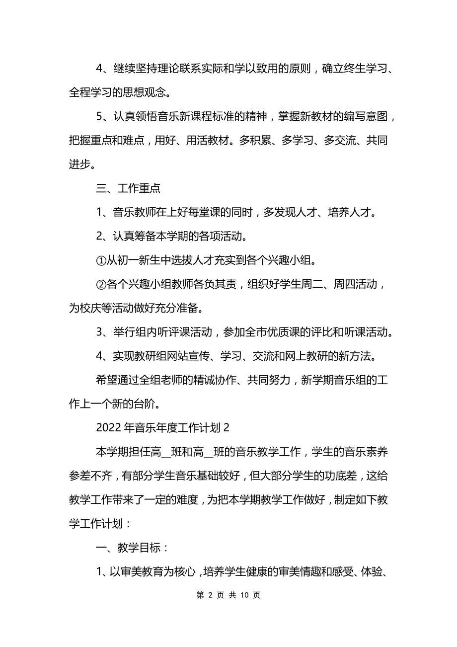 2022年音乐年度工作计划_0_第2页