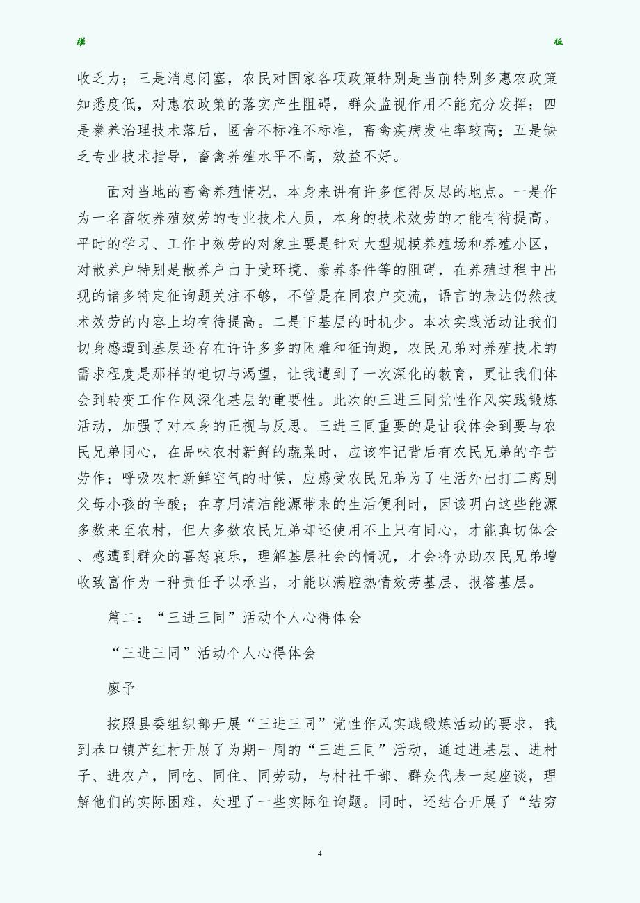 三进三同党性作风实践锻炼活动心得体会样本_第4页