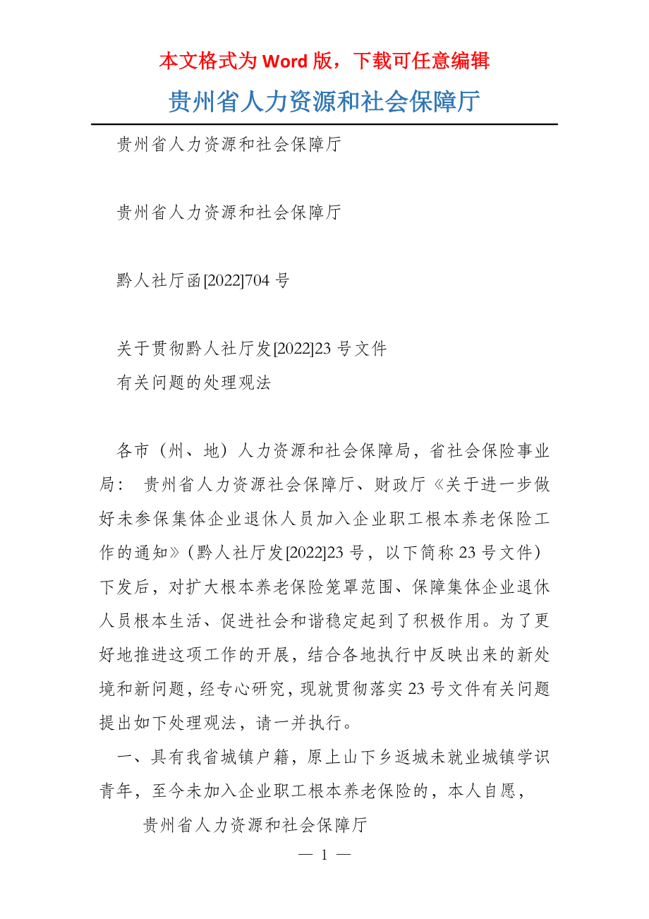 贵州省人力资源和社会保障厅_第1页