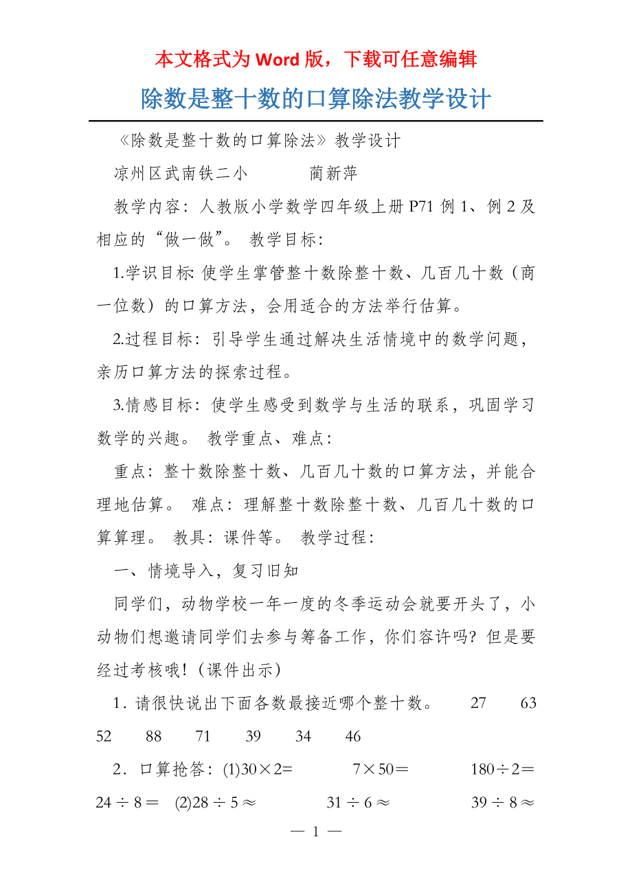 除数是整十数的口算除法教学设计_第1页