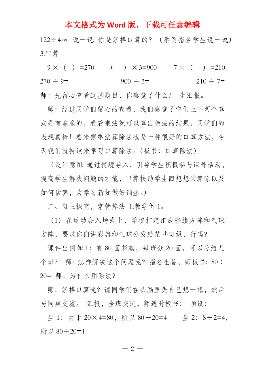 除数是整十数的口算除法教学设计_第2页