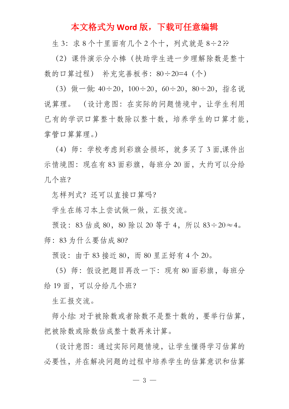 除数是整十数的口算除法教学设计_第3页