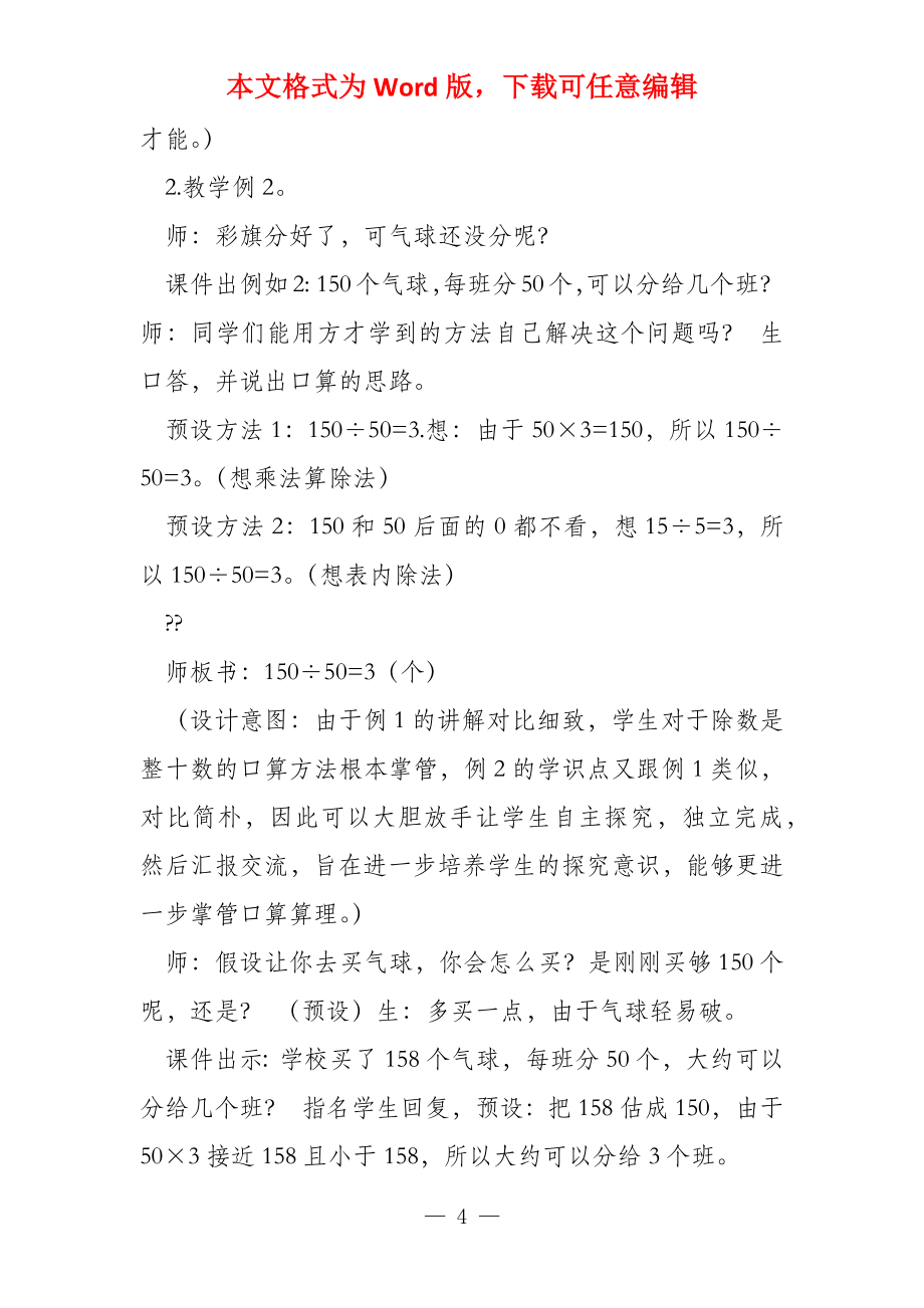 除数是整十数的口算除法教学设计_第4页