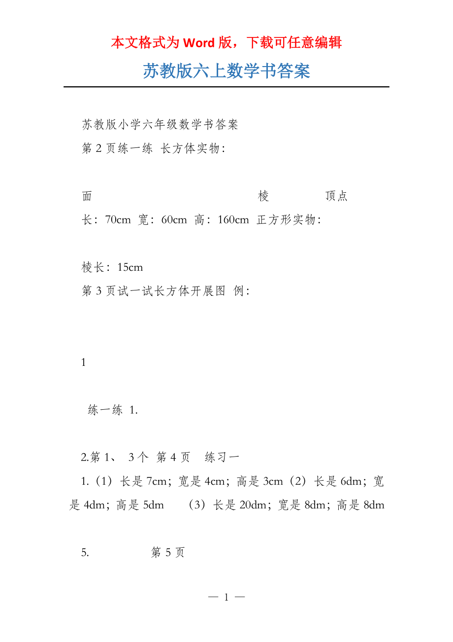 苏教版六上数学书答案_第1页