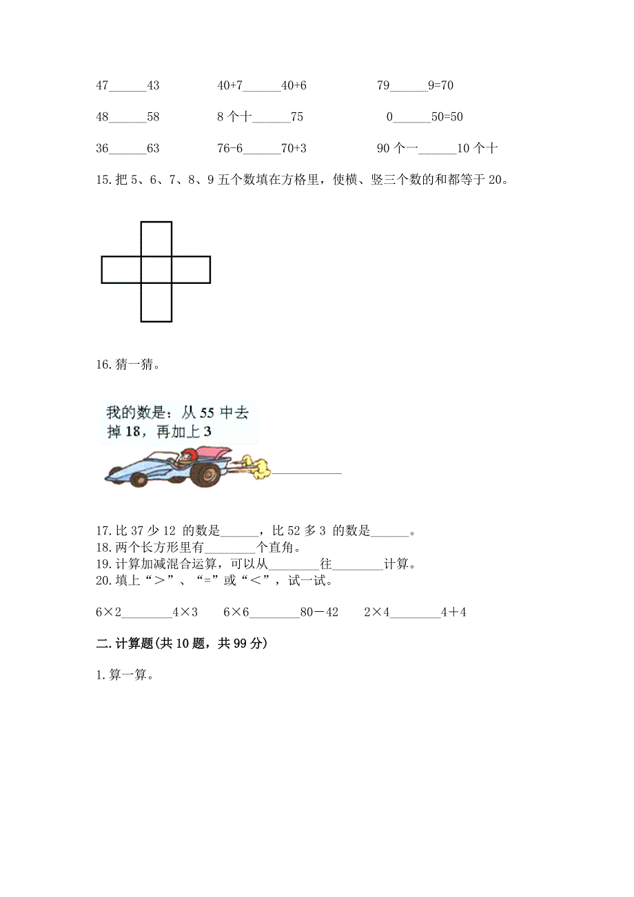 人教版数学小学二年级上册重点题型专项练习精品【易错题】_第3页