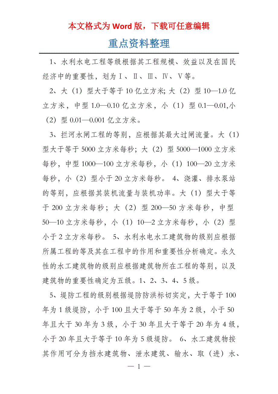 重点资料整理_第1页