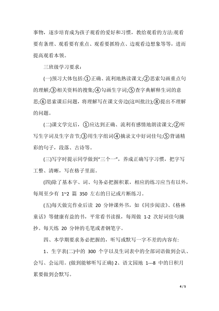 三三班家长会发言稿（可编辑）_第4页