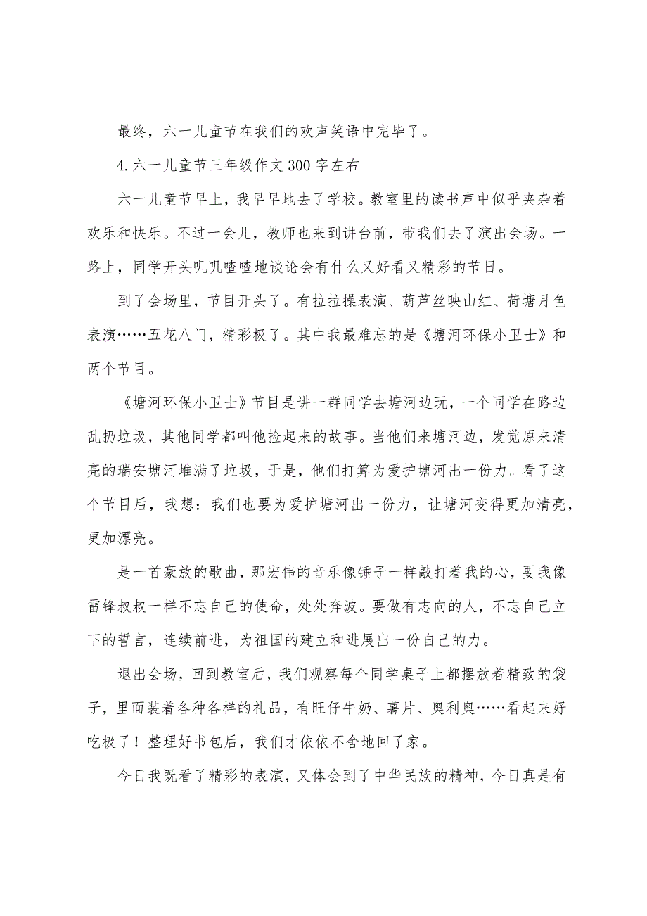 六一儿童节三年级作文300字左右_第3页