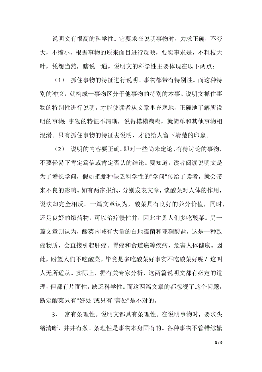 [逻辑顺序的作用]逻辑顺序_第3页