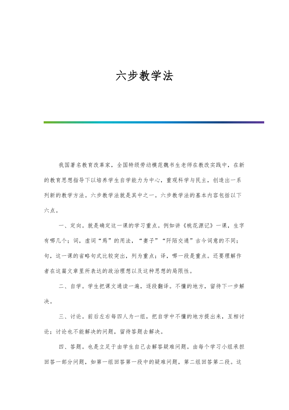 六步教学法_第1页