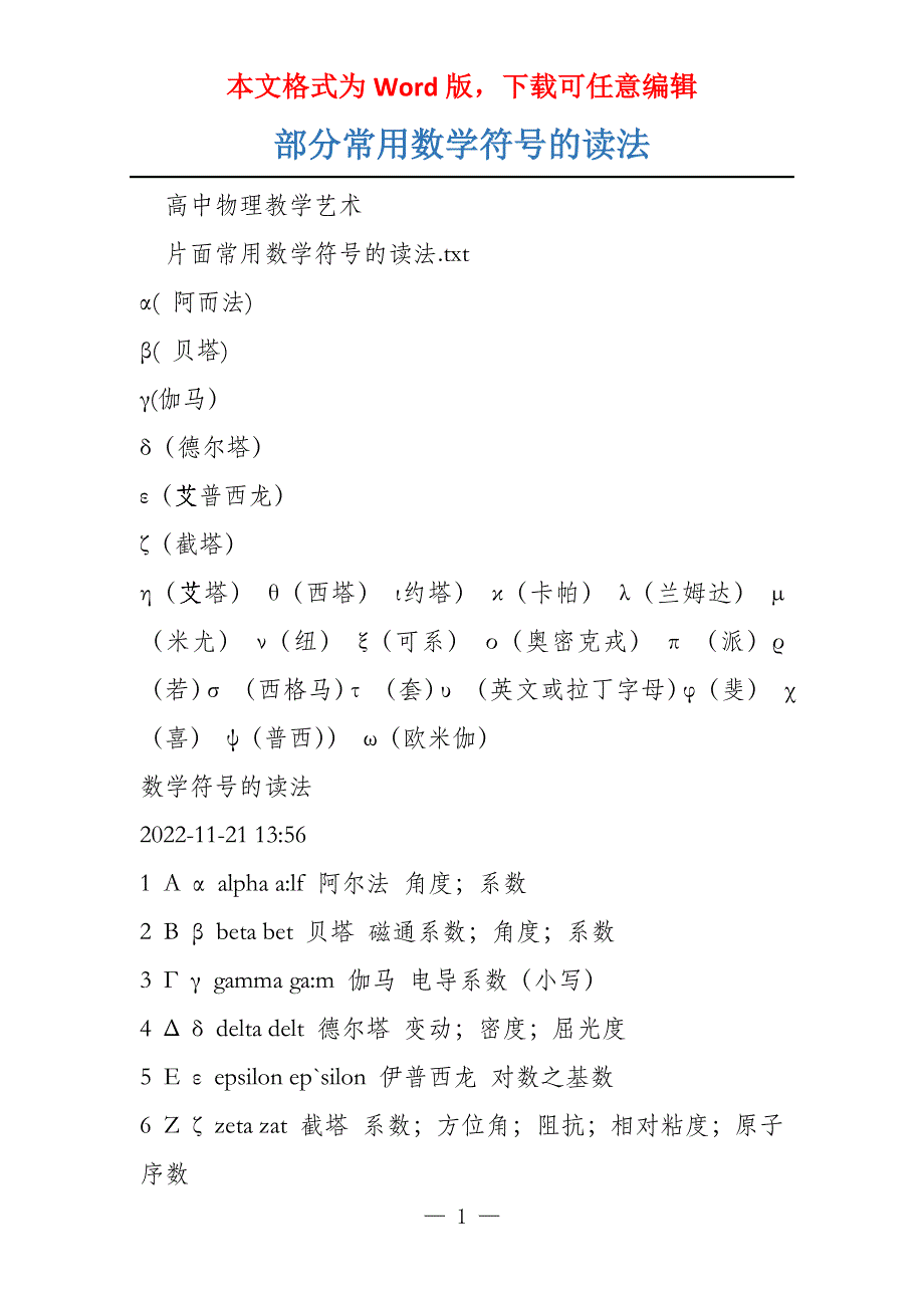 部分常用数学符号的读法_第1页