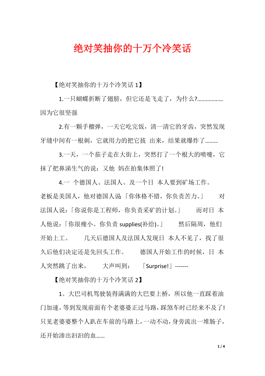 绝对笑抽你的十万个冷笑话_第1页