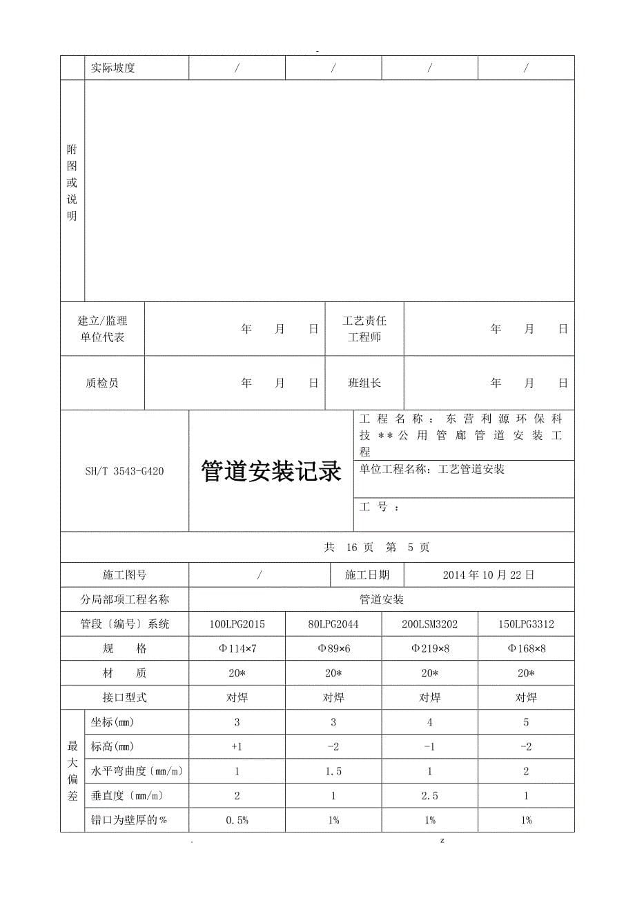 管廊管道安装记录正式_第5页