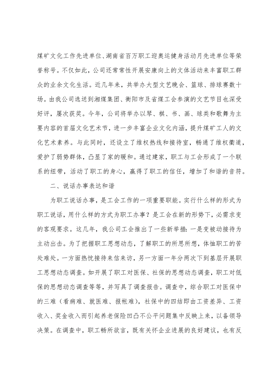 李永富-浅谈工会在构建和谐矿区中的新思路_第2页