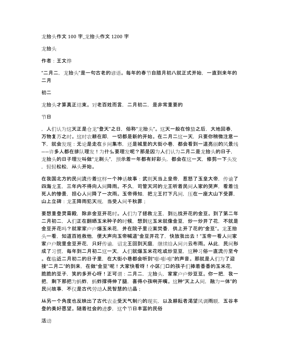 龙抬头作文100字龙抬头作文1200字_第1页