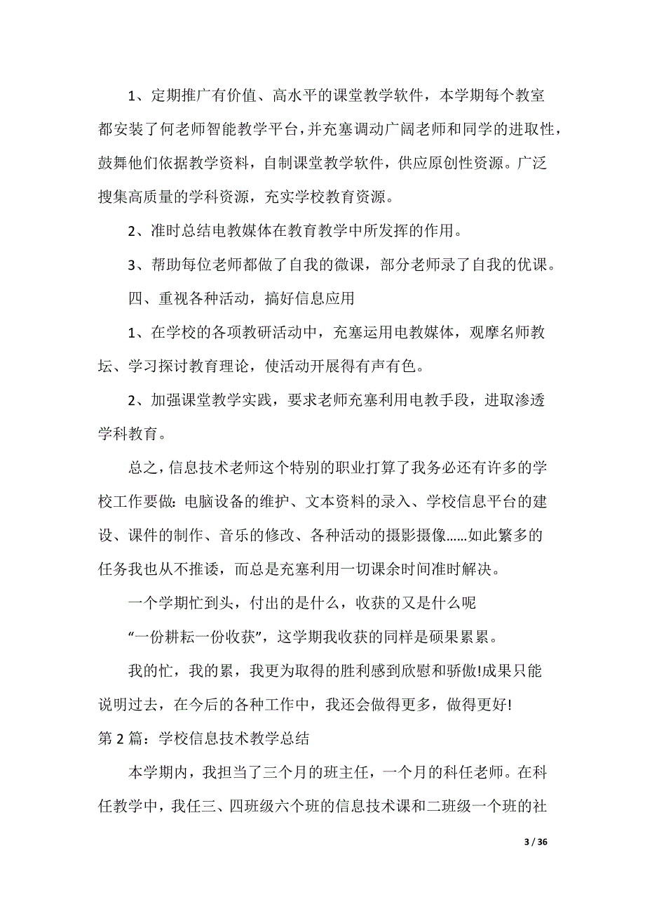 小学信息技术教学总结_4（可编辑）_第3页