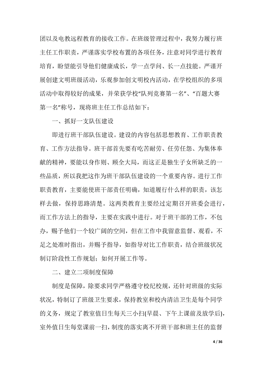 小学信息技术教学总结_4（可编辑）_第4页